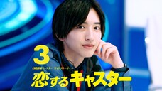 Koisuru Caster (恋するキャスター) || Episode 3 (English Subtitles)