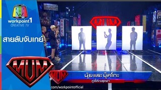 สายลับจับเกย์ : Super Mum Full HD