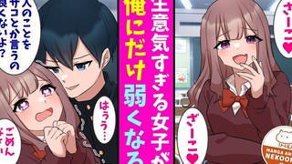 【有声漫画】当恶魔雌小鬼被帅哥音所征服后