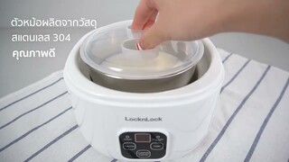 LocknLock เครื่องทำโยเกิร์ต Yogurt Maker ความจุ 1 ลิตร รุ่น EJY211