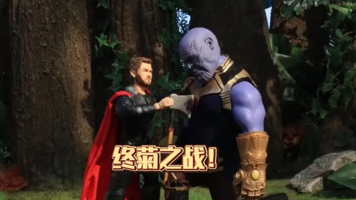 【机器鸡】漫威终菊之战！