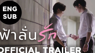 Official Trailer ฟ้าลั่นรัก FahLanRuk The Series