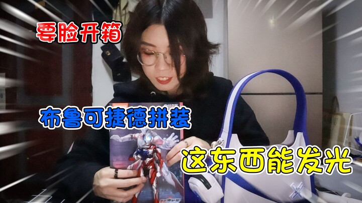 【要脸开箱】布鲁可捷德拼装初体验，这不比代哥香？