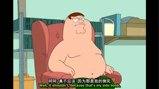 你喜欢Peter的侧乳么。