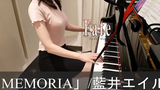 Fate / Zero ED1 MEMORIA Aoi Eir Fate / Zero เปียโน