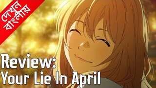 Your Lie In April _ Anime Review যা তোমাকে কাদাবে Shigatsu wa kimi no uso _ (দেখুন বাংলায়)