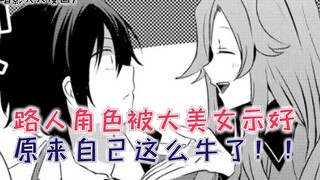 路人角色被大美女示好？暗影大人的产业原来这么牛！【暗影大人漫画7】