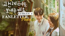 Fanletter, Please E4 | English Subtitle | Romance | Korean Drama