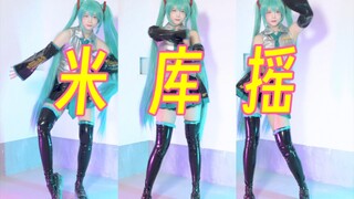 miku miku oeo，但是青海摇