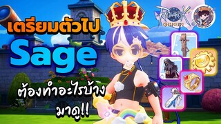 Ragnarok Origin Global : เตรียมตัวไป Sage ต้องทำอะไรบ้างมาดู!!