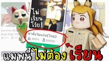 เล่นเเมพนี้ ไม่ต้องเรียน ค่ะ !! ROBLOX ขาสั้นวัยแก่น(ไทย)