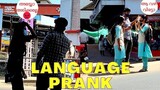 LANGUAGE PRANK🗣 GONE WRONG | MALAYALAM PRANK | ഇജ്ജാതി PRANK | KERALA | MALLU