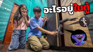 อะไรอยู่ในตู้ อาจจะเป็น ผีมือดำ