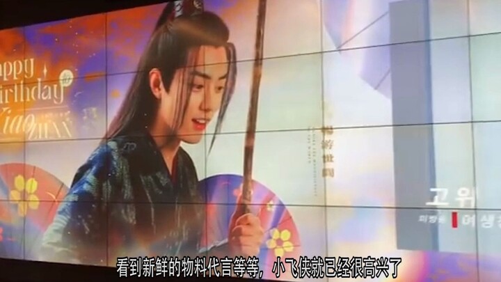 肖战大粉“壕气冲天”包下韩国最大商场为肖战庆生，小飞侠做公益为肖战庆生