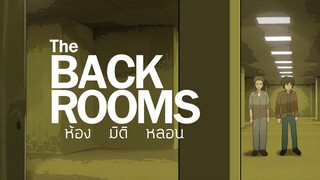 The Backrooms ห้องมิติหลอน