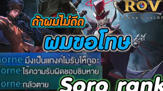 ROV วิธีรับมือทรอน (ทีมตัวเอง)🇹🇭🥰🙏
