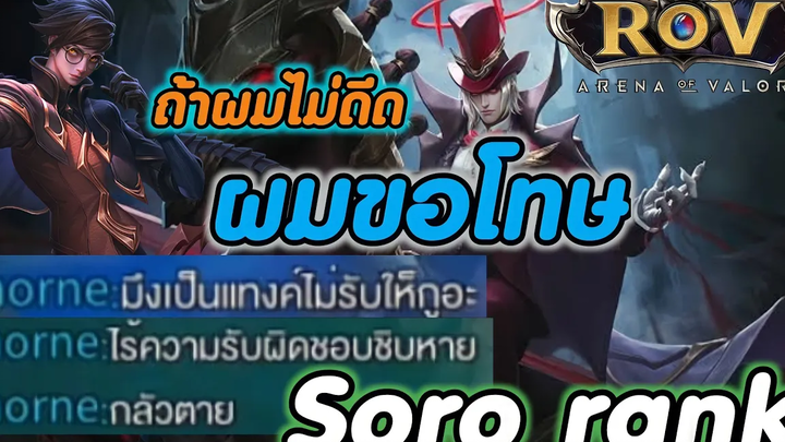 ROV วิธีรับมือทรอน (ทีมตัวเอง)🇹🇭🥰🙏