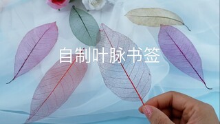 “Leaf Vein Bookmark” ปรากฏว่าทำได้ง่ายมาก!