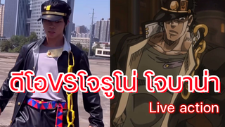 JOJO bản live action: Dio Brando vs Jotaro Kujo! JOJO tập 1