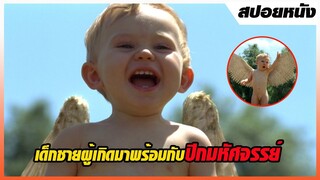 เมื่อสาวแม่หม้ายบ้านจน ได้รับเลือกให้คลอดลูกพระเจ้า!! | สปอยหนัง