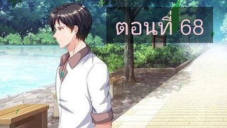 การเกิดใหม่ของจักรพรรดิเกรียน ตอนที่68