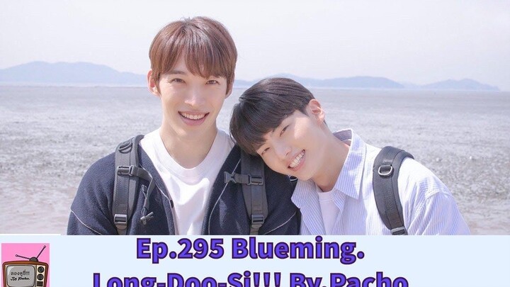 Blueming Ep295 ซีรี่ย์วายเกาหลีสุดฟิน