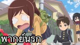 โรงเรียนไปสายตื่น? ผ่าพิภพมัธยมไททัน พากย์นรก EP2