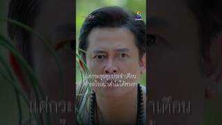 แค่กระสุนชุบประจำเดือนทำอะไรเฒ่าดำไม่ได้หรอก | Shorts เจ้าพ่อ EP19 | ช่อง8