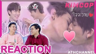 REACTION TV Shows EP.52 คิมคอป - iQIYI ดูหนังผี + ใจจะวาย I by ATHCHANNEL