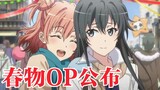 [New Episode] (Downloadable) Harmono Season 3 OP "Mea no Rain" (Mea Rain) TV size has been released,