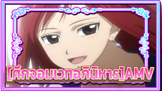 Fairy Tail AMV
[ศึกจอมเวทอภินิหาร]AMV