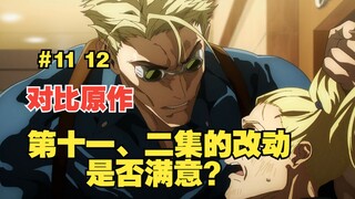 [Jujutsu Kaisen Musim 2] Perubahan apa yang terjadi dibandingkan dengan episode kesebelas dan kedua 