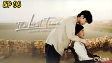 🇹🇭[BL]THE LAST TIME EP 06(engsub)2025