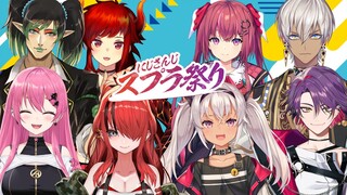 【#にじスプラ祭り】まさかの助っ人＆対抗戦ッ！！！【にじさんじ/ドーラ　愛園愛美　レイン・パターソン】