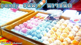 ตลาดนัด เทศกาลอาหาร ขนม|ผลไม้นานาชนิด ศรีนครินทร์ ขนม ผลไม้candy