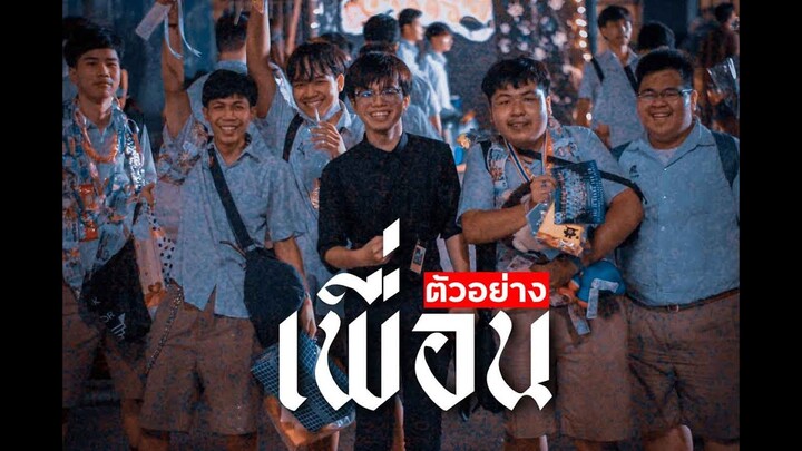 ถึงเพื่อน ...