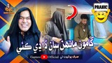 Gamoo Manhoon Saan Dadhi Kai | PRANK Video | Asif Pahore (Gamoo)