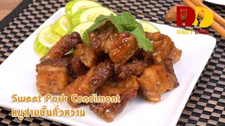 Sweet Pork Condiment | Thai Food | หมูสามชั้นคั่วหวาน