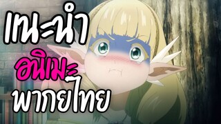 แนะนำอนิเมะพากย์ไทยน่าดู - Kekkon Yubiwa Monogatari