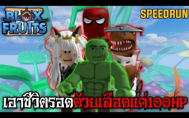 Blox Fruits Speedrun เอาชีวิตรอดจากนักล่าด้วยเลือดแค่100HP จะรอดได้ไหม!!!