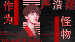 【严浩翔】rapper跳舞也很炸！态度演绎舞蹈版《作为怪物》，high翻舞台