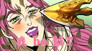 【JOJO】《五星通关的JO太郎》