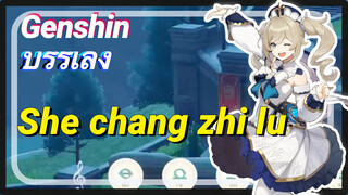 [เก็นชิน บรรเลง] (She chang zhi lu) BGM ความงดงามของวังเยวียนเซี่ย