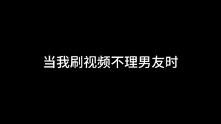 谁能拒绝一个生气还会哄你的恋爱脑男友呢