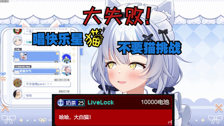 【艾尔莎】唱快乐星猫之不要猫挑战被红色sc打破了