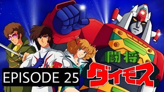 Toushou Daimos Episode 25 English Subbed