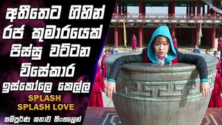 විසේකාර හයි ස්කූල් කෙල්ලෙක්|Part1|korean  Drama|movie Explained Sinhala|SO WHAT SL|movie recap