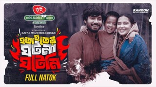 Hotahoter Ghotona Ghoteni Bangla New Natok #Khairul Basar #Samira Khan Mahi #bangla new natok 2025