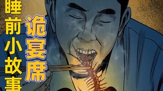 猛鬼为了吃豆腐诈骗豆腐老板 结果却让豆腐老板发大财《诡宴席》