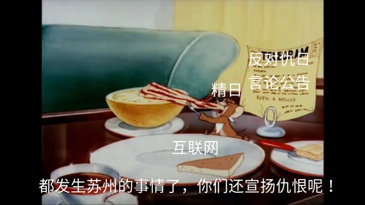 当关于打击仇日公告发布之后，